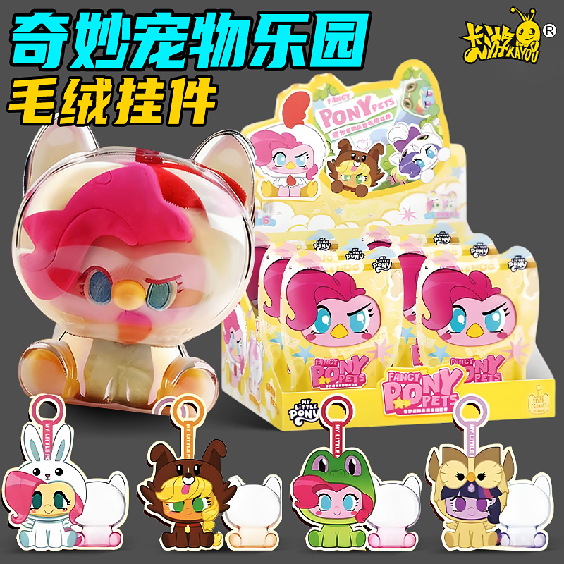 卡游小马宝莉奇妙萌宠乐园毛绒挂件玩偶盲盒周边桌面公仔钥匙扣