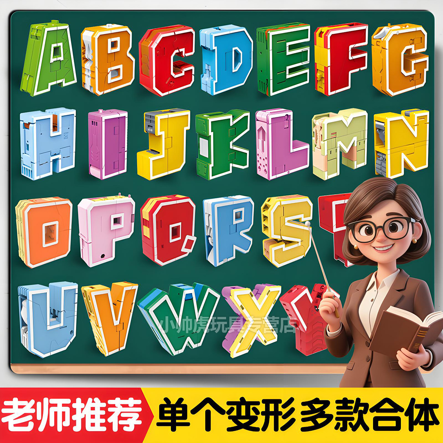 字母变形益智玩具金刚恐龙机器人