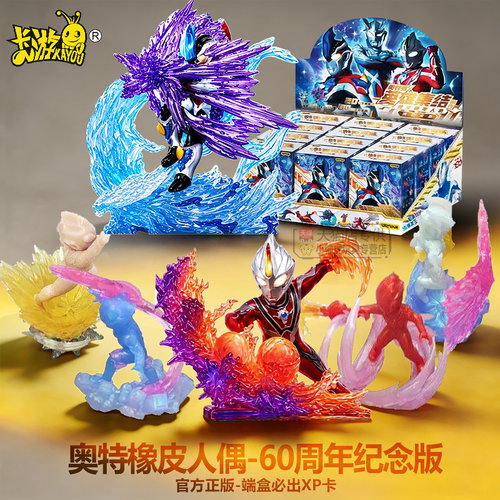 卡游奥特曼橡皮人偶盲盒60周年版