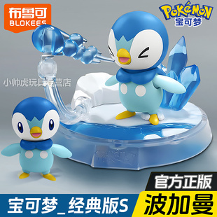 布鲁可宝可梦企鹅波加曼积木人偶经典系列第三弹手办模型摆件玩具