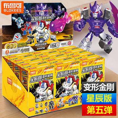 布鲁可变形金刚星辰版第五弹5代四惊破天补天士积木人端盒盲盒克4