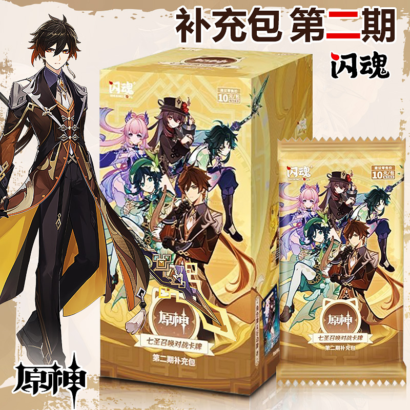 闪魂原神卡片七圣召唤补充包第2期一整盒收藏卡牌盲盒官方周边二