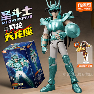 圣斗士超越版第三弹天龙座紫龙布鲁可积木人手办男孩摆件玩具正版