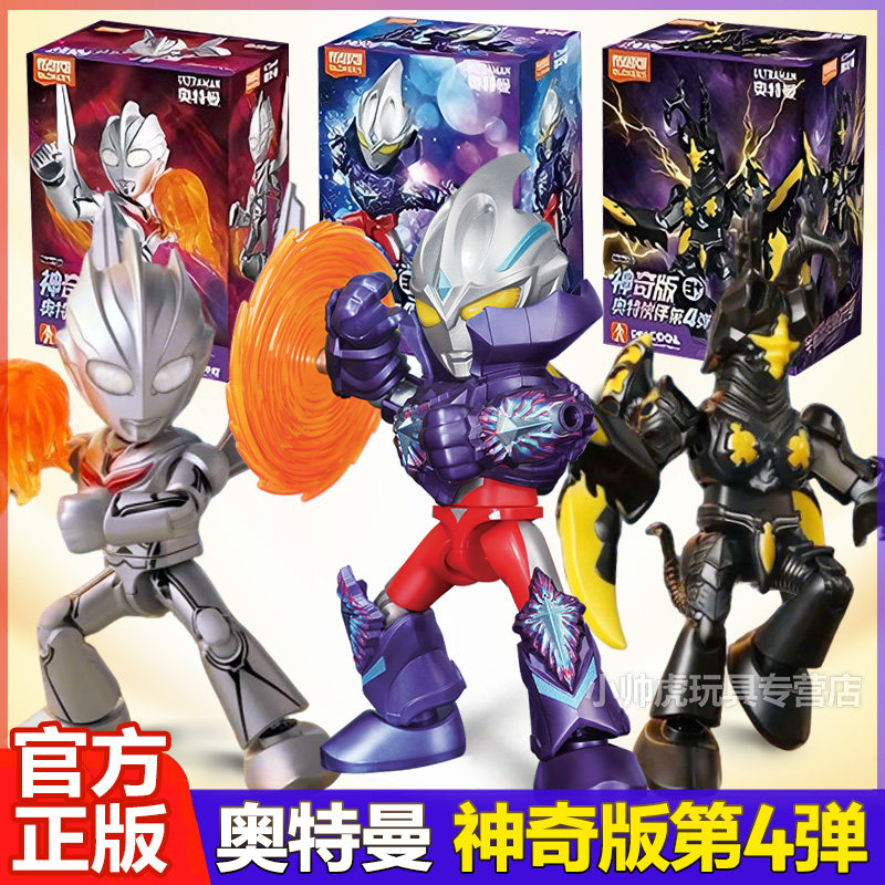 布鲁可奥特曼神奇版第四弹4代积木人诺亚手办玩具男孩芝顿亚刻克3