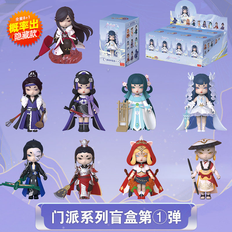 官方正版剑网三3周边盲盒剑侠情缘游戏手办摆件门派系列公仔人偶
