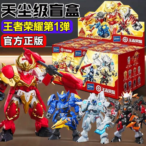 王者荣耀天尘级第1弹玩具盲盒森宝积木人仔男孩拼装机甲手办全套
