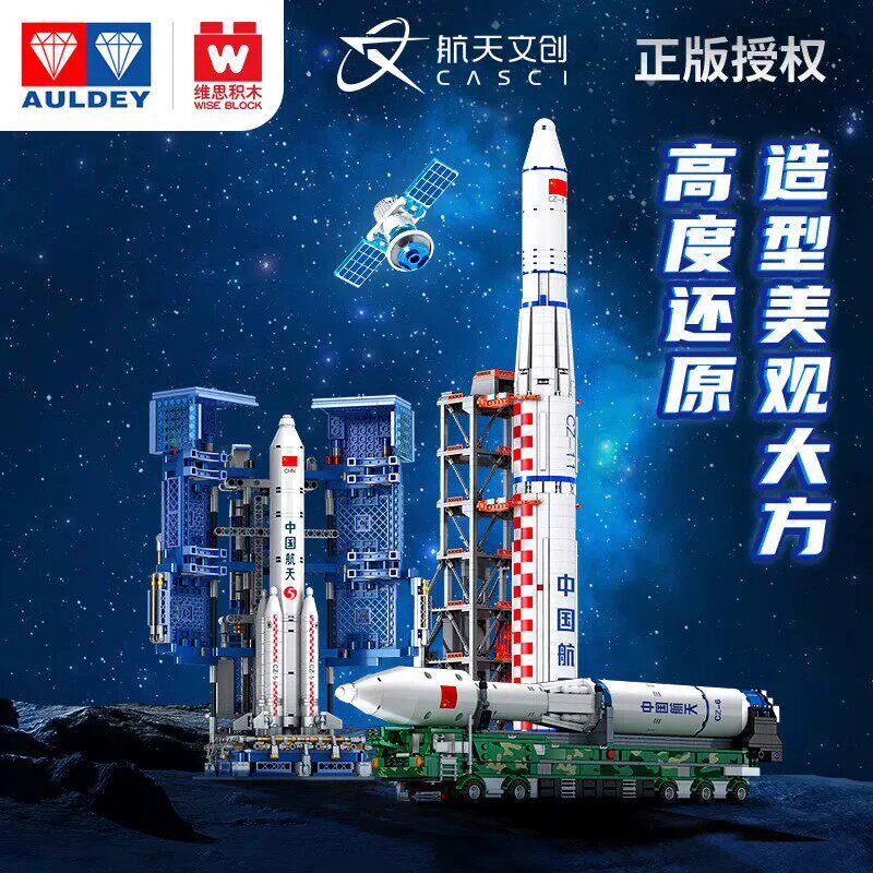 奥迪双钻中国航天运载火箭模型太空火箭长征五号男孩拼装积木玩具