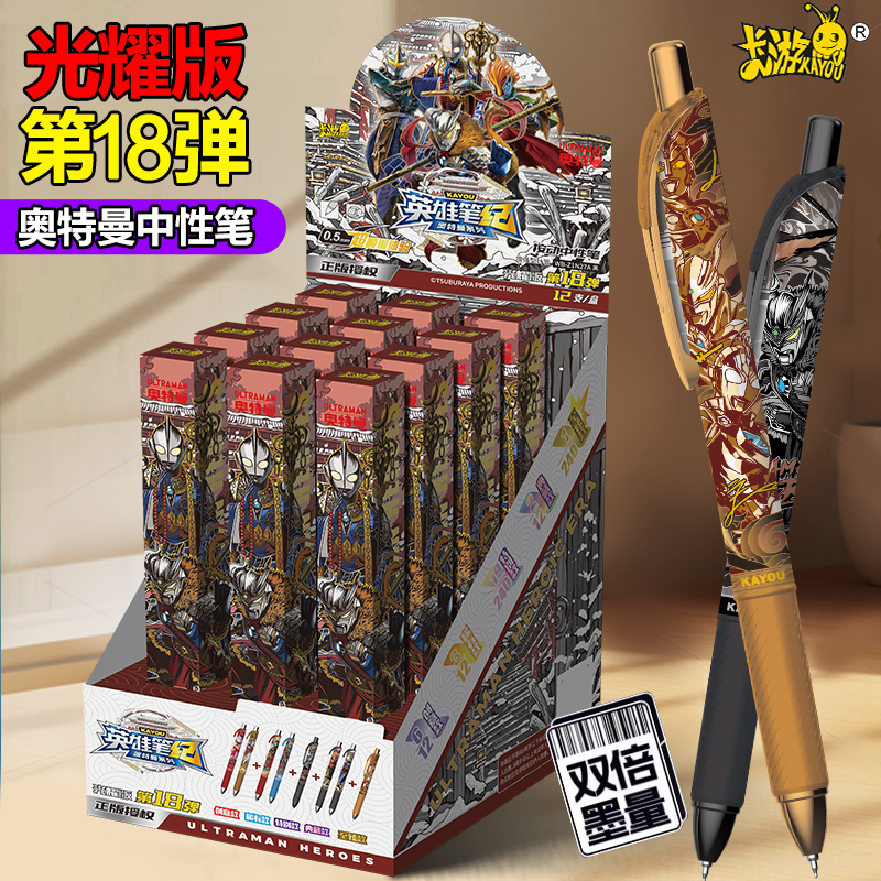 奥特曼人偶中性笔双倍墨量