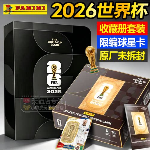卡游2026世界杯球星卡帕尼尼panini限编足球明星卡牌收藏册正版