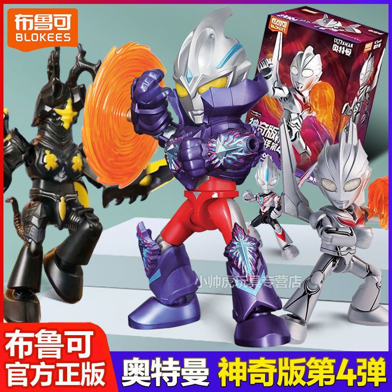 布鲁可奥特曼神奇版第四弹4诺亚欧布积木超级芝顿怪兽手办玩具克3