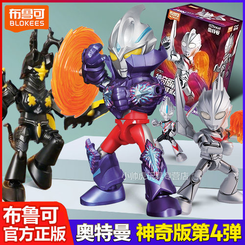 布鲁可神奇版奥特曼第四弹诺亚亚刻积木人超级芝顿怪兽手办玩具三