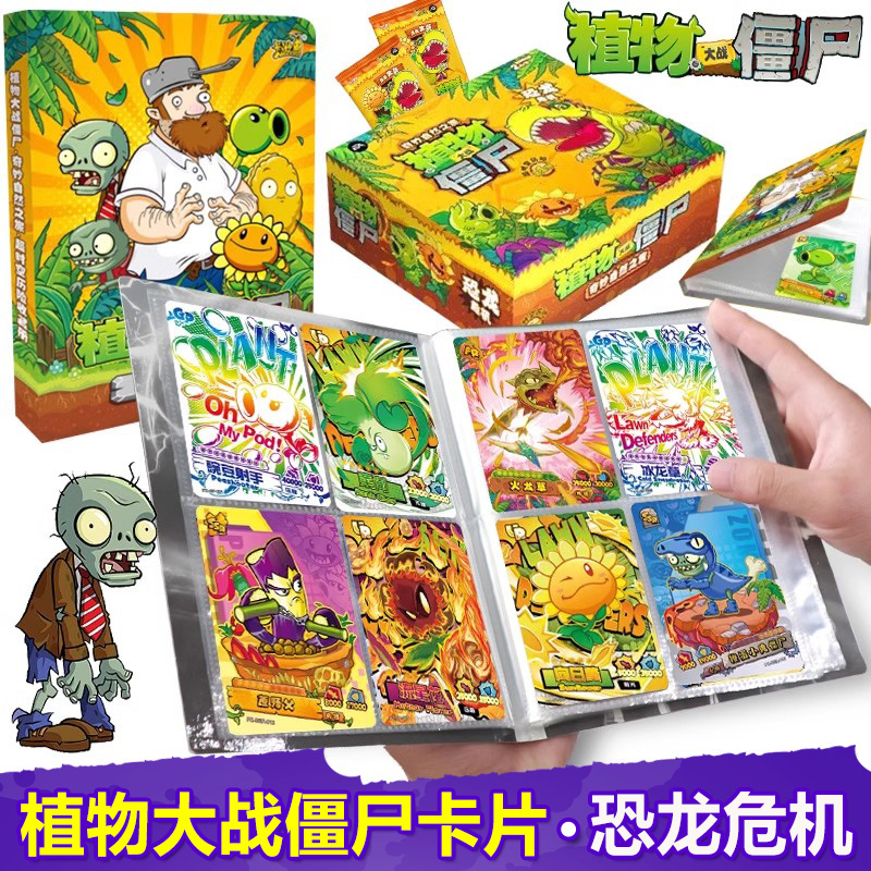 卡游植物大战僵尸收藏卡册