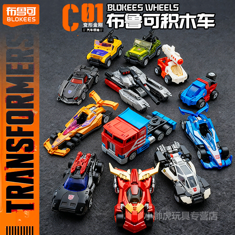 布鲁可变形金刚领袖积木盲盒载具装甲大隐藏男孩汽车人C01玩具克