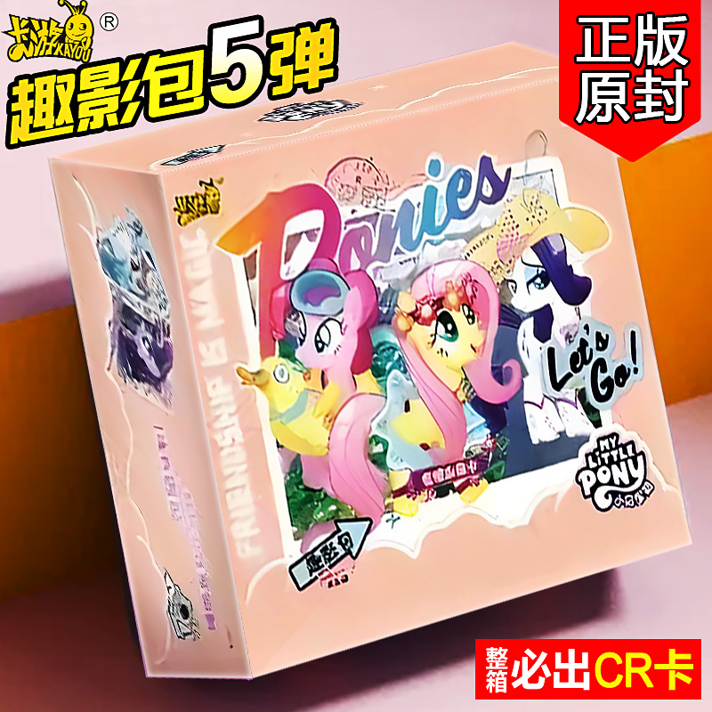 卡游小马宝莉卡片卡牌盲盒
