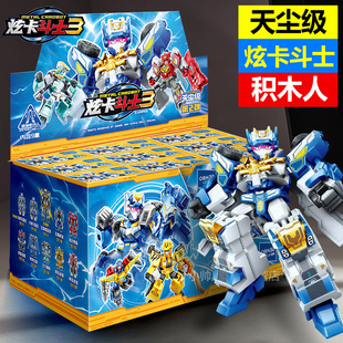 炫卡斗士积木人天尘级第二弹炫蓝闪电王拼装机甲玩具男孩手办盲盒
