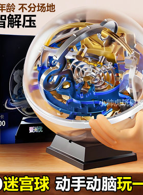 爱可优3D立体迷宫球益智玩具