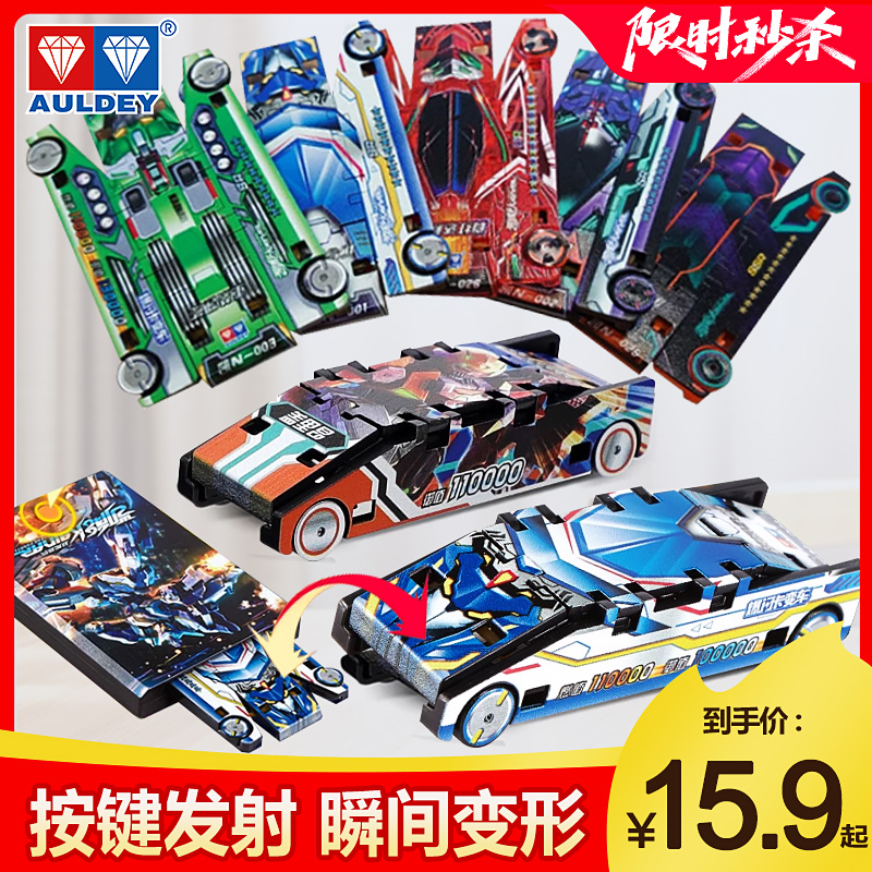 奥迪双钻卡片变形车爆闪卡变车弹射变形小汽车卡片车男孩玩具正版