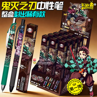 卡游鬼灭之刃中性笔按动压盲盒笔隐藏款联名文具学生专用正版周边