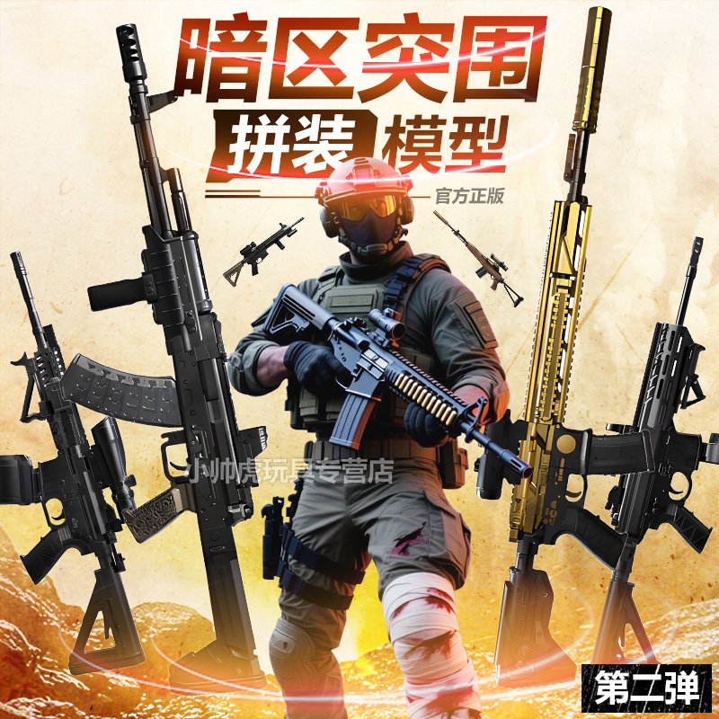 官方正版暗区突围第二弹