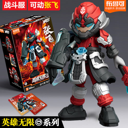 布鲁可张飞英雄无限顺丰包邮