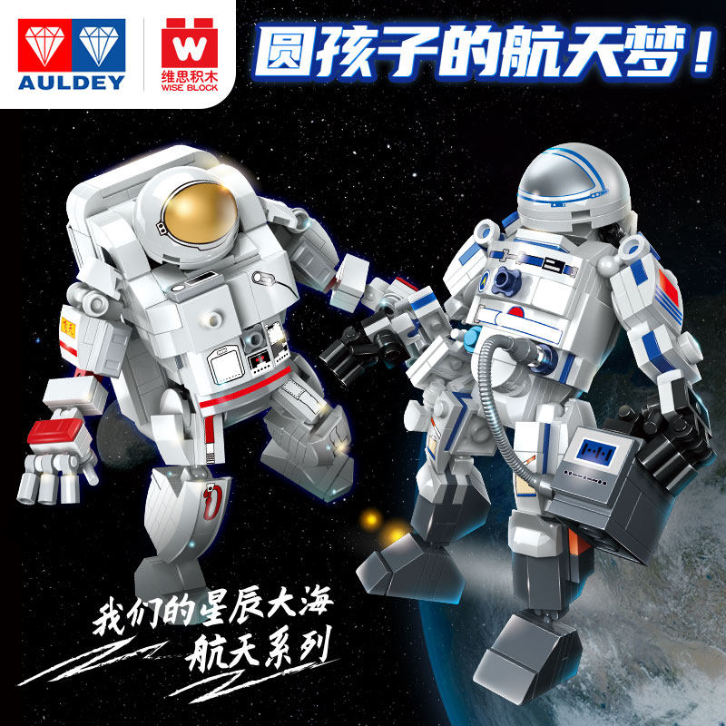 奥迪双钻维思积木中国航天系列积木太空火箭合体飞船拼装人仔儿童