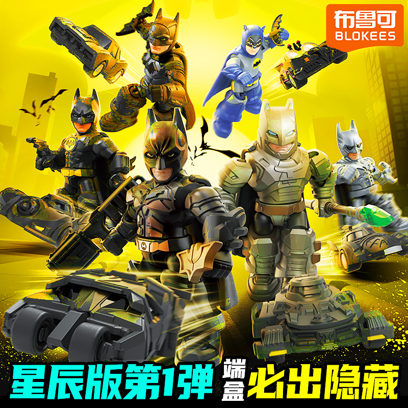 布鲁可蝙蝠侠星辰版人仔战车dc英雄模型摆件男孩手办盲盒玩具正版