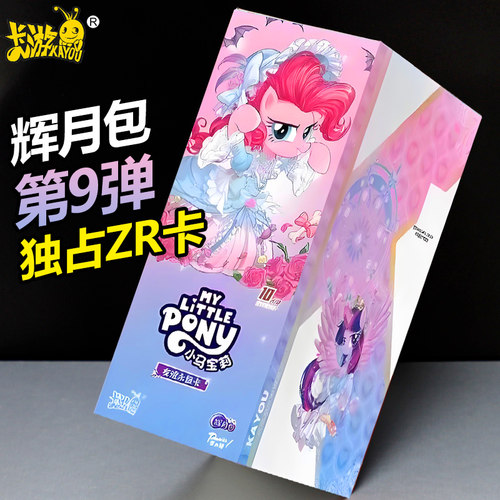 卡游小马宝莉辉月包第9弹