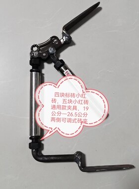 多功能可调试砖夹，省力搬砖钳，尺寸19—26.5公分可调，方便耐磨