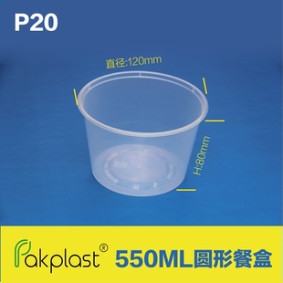 百家pakplast透明食品塑料餐盒P20安550ml一次性圆碗粥汤饭菜打包