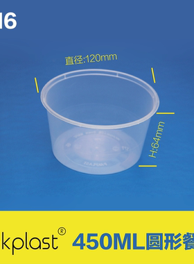 百家pakplast透明食品塑料餐盒P16安450ml一次性圆碗粥汤饭菜打包