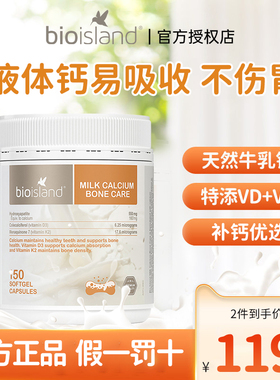 bio island佰澳朗德成人乳钙中老年人孕妇钙片补钙牛乳液体钙澳洲