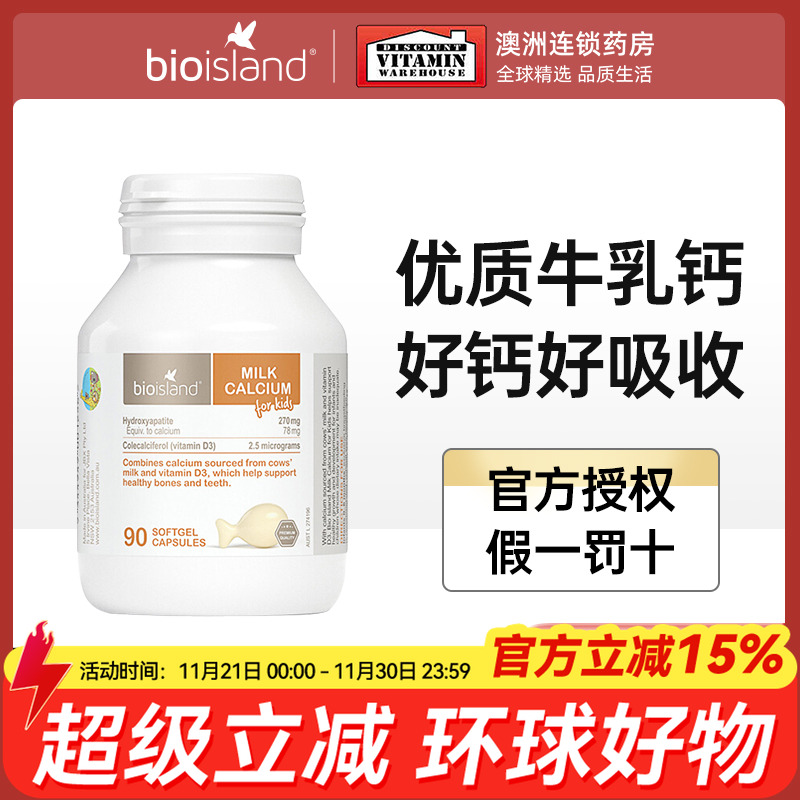 bio island佰澳朗德儿童乳钙液体钙婴幼儿宝宝青少年补钙澳洲进口