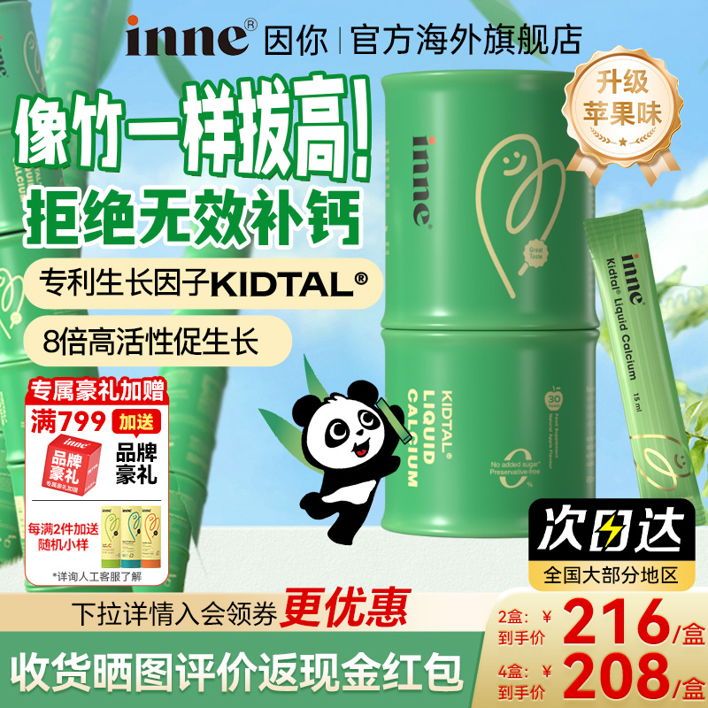 inne旗舰店竹节钙赖氨酸助长素