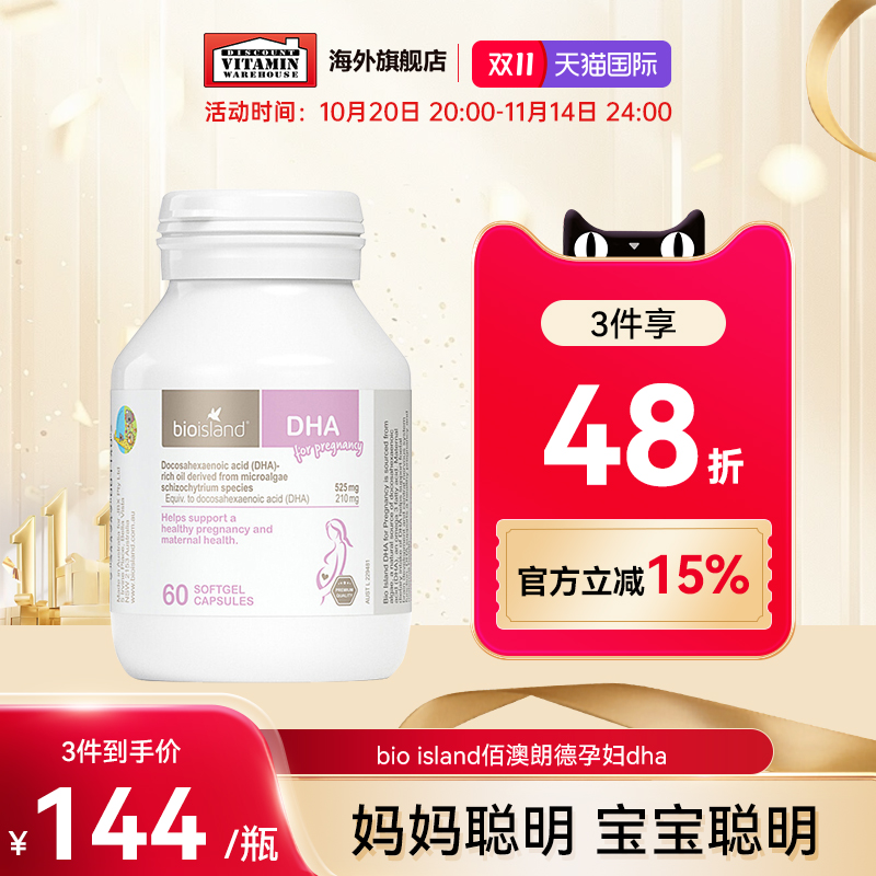 bioisand佰澳朗德孕妇藻油DHA