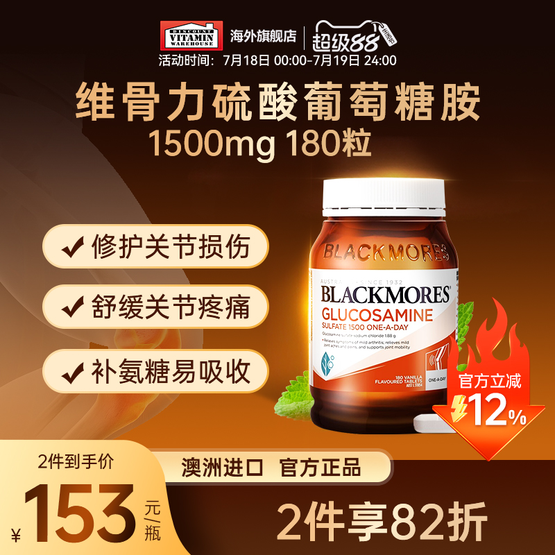软骨素【关节疼痛】澳佳宝骨维力