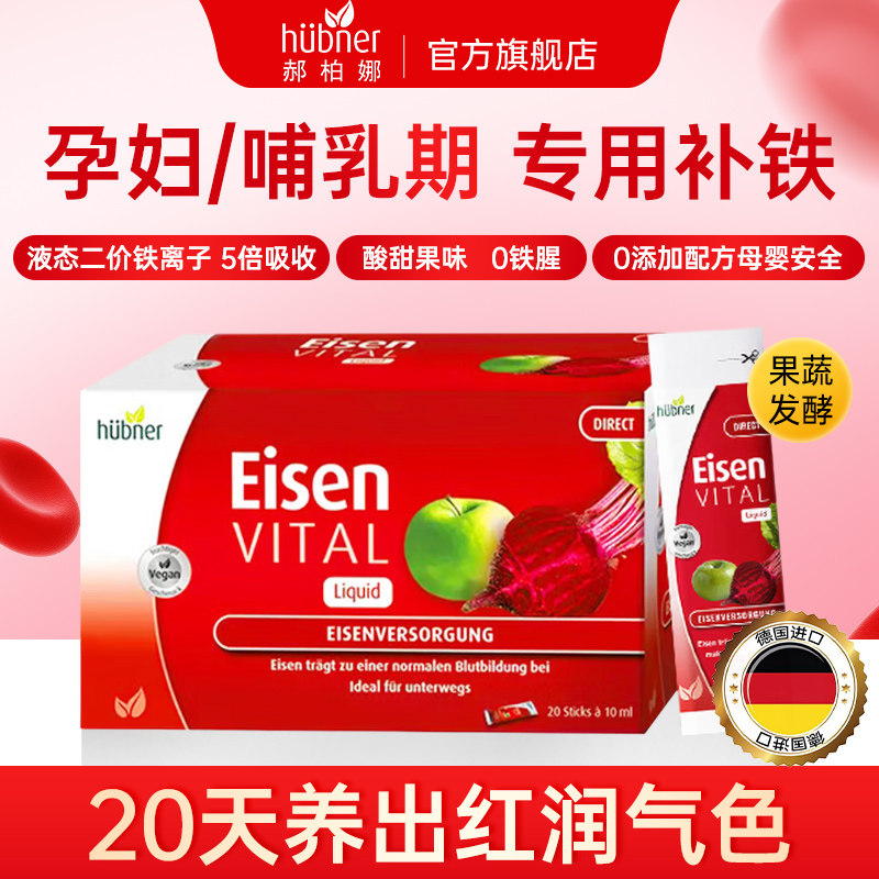 补铁剂孕妇专用补血女性eisen补铁口服液德国铁元素贫血赫柏娜