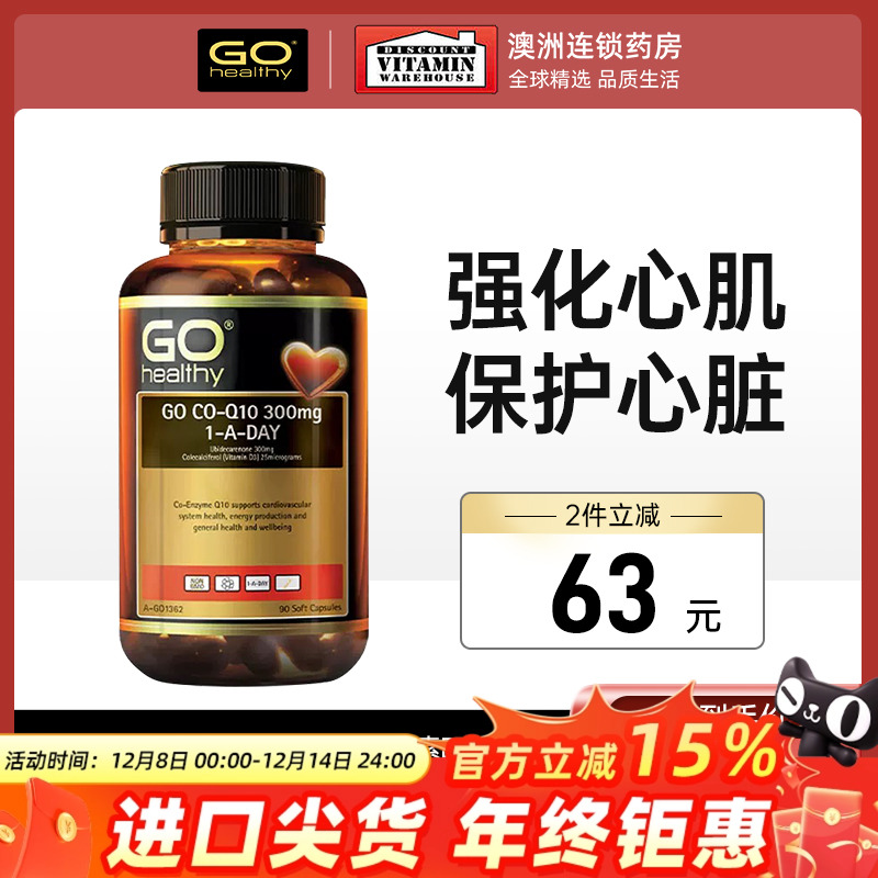 GOhealthy高之源辅酶q10胶囊