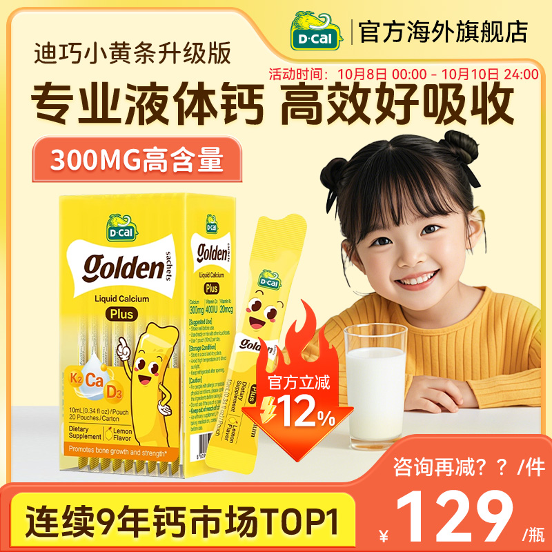 【官旗同仓发货】迪巧小黄条plus