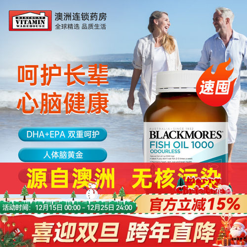 BLACKMORES4倍DHA深海鱼油软胶囊