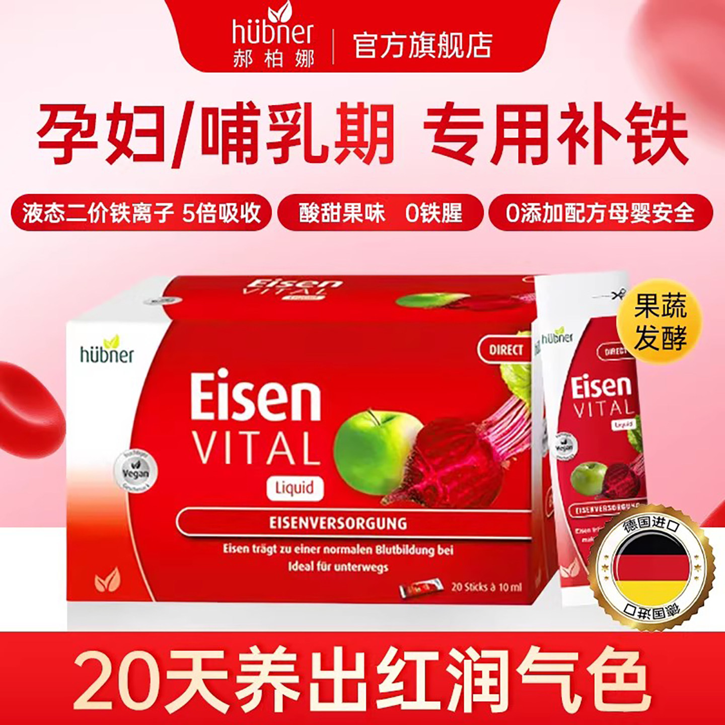 补铁剂孕妇专用补血女性eisen补铁口服液德国铁元素贫血赫柏娜