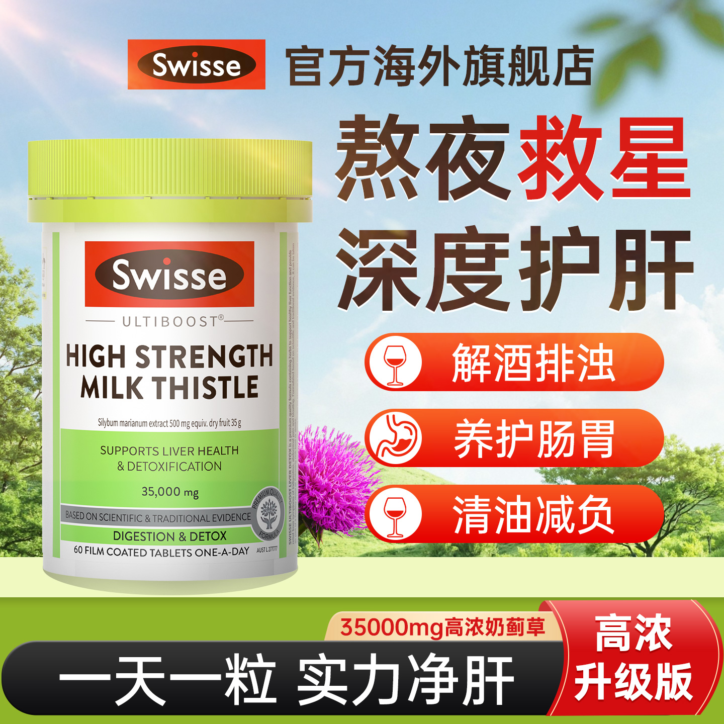 【全新二代护肝片】高浓更有效