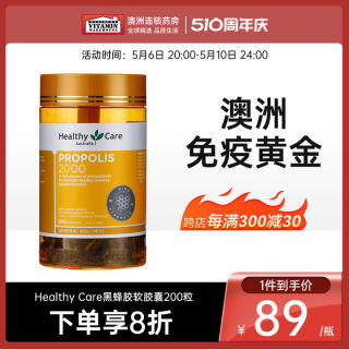 Healthy Care澳洲黑蜂胶软胶囊hc纯天然进口蜂胶正品2000mg*200粒