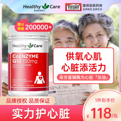 澳洲Healthycare辅酶q10软胶囊