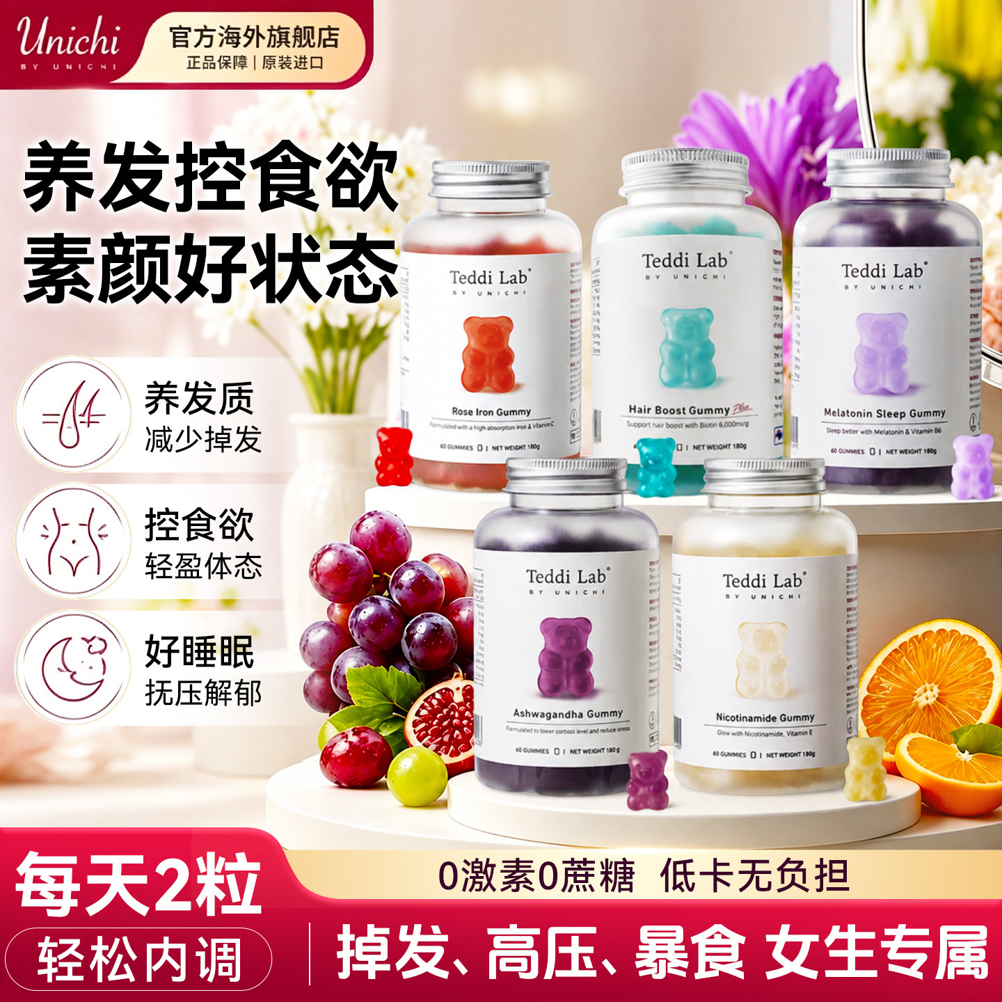 unichi小熊软糖teddilab养发小熊南非醉茄褪黑素维生素生物素补铁