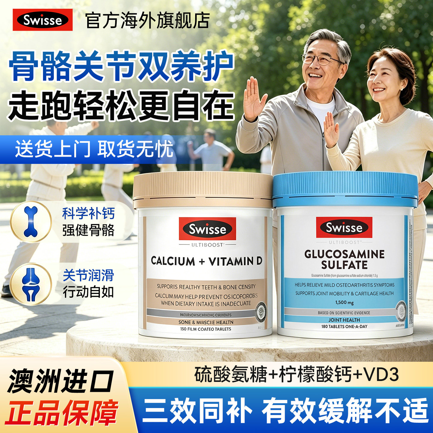 swisse氨糖软骨素钙片关节中老年成人官方旗舰店柠檬酸钙斯维诗