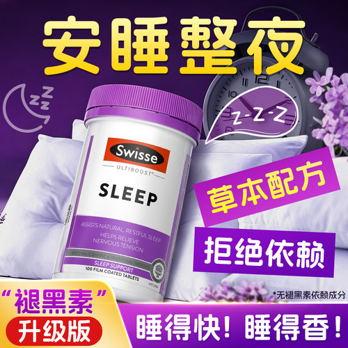 助眠神器褪黑素升级Swisse睡眠片