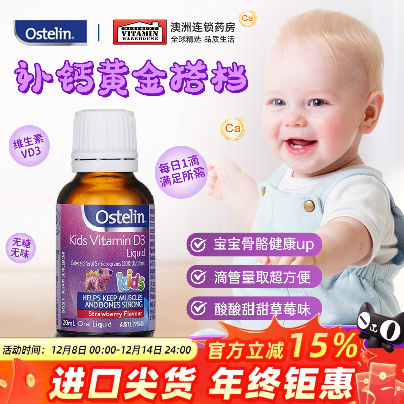 ostelin维生素奥斯特林d3草莓味