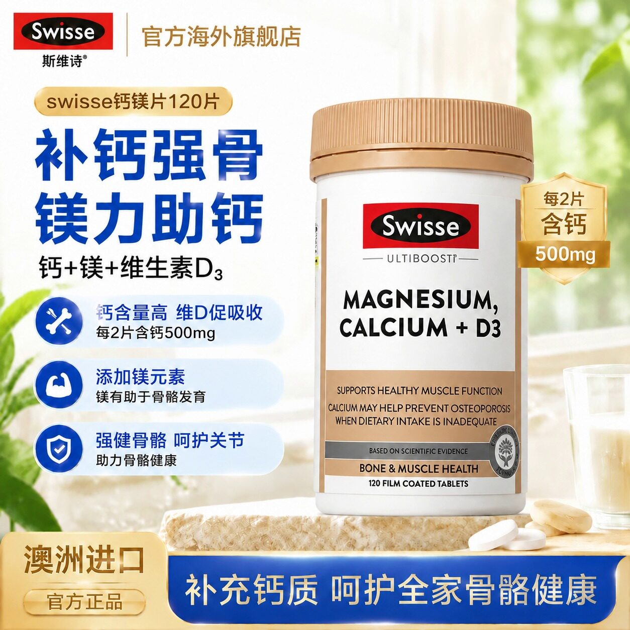 swisse钙镁片斯维诗柠檬酸镁补充剂维生素D3补钙成年女中老年人