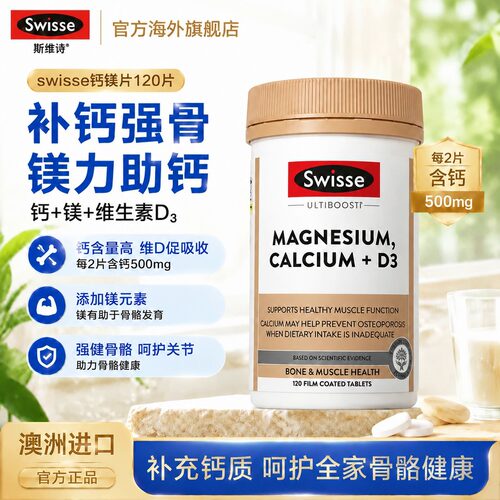 swisse钙镁片+维生素D柠檬酸钙镁