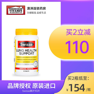 Swisse斯维诗天然草本成人清肺片润肺雾霾90片澳洲